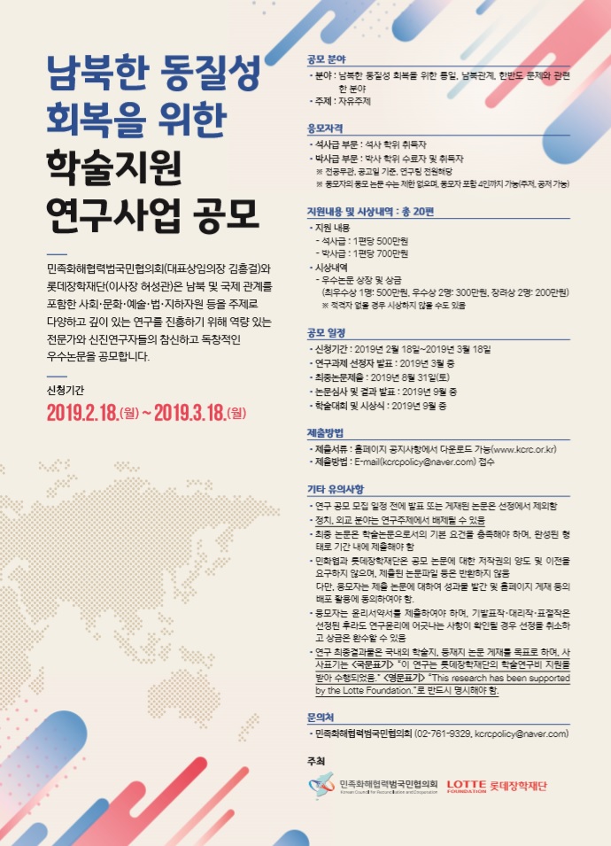 남북한 동질성 회복을 위한 학술지원연구사업 공모 협조 요청1